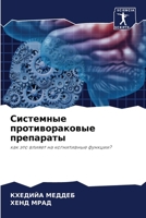 Системные противораков&# 6207290607 Book Cover
