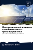 &#1048;&#1085;&#1085;&#1086;&#1074;&#1072;&#1094;&#1080;&#1086;&#1085;&#1085;&#1099;&#1081; &#1080;&#1089;&#1090;&#1086;&#1095;&#1085;&#1080;&#1082; & 6203676047 Book Cover