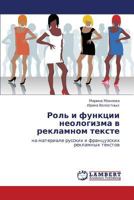 Rol' i funktsii neologizma v reklamnom tekste: na materiale russkikh i frantsuzskikh reklamnykh tekstov 3659254436 Book Cover