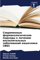 Современные фармаколог&# 6207143876 Book Cover