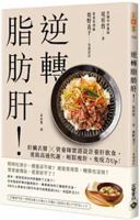Reversing Fatty Liver Disease 6264023108 Book Cover