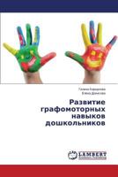 Razvitie Grafomotornykh Navykov Doshkol'nikov 3659493139 Book Cover