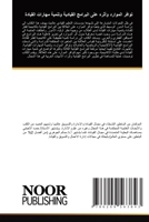 ????? ??????? ????? ??? ??????? ???????? (Arabic Edition) 6209563848 Book Cover