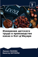 Измерение детского труда в производстве какао в Кот-д'Ивуаре 6204049046 Book Cover