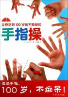 Finger Exercise for Health 7531730790 Book Cover