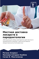 Местная доставка лекарств в пародонтолог 6205910268 Book Cover