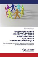 Formirovanie Mezhkul'turnoy Kompetentsii Studentov Tekhnicheskogo Vuza 3848418614 Book Cover