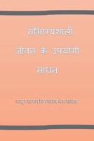 Useful Ways of Leading a Happy Life 7409970081 Book Cover