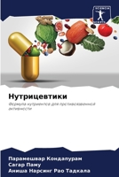 Нутрицевтики: Формула нутриентов для противоязвенной активности 6206050777 Book Cover