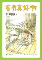So Good to Have Books 7544281248 Book Cover