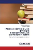 Imena sobstvennye v funktsii naritsatel'nykh v angliyskom yazyke: Kognitivno-diskursivnyy aspekt 3659479381 Book Cover