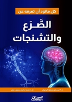 ?? ?? ??? ?? ????? ?? ??????? ????????? - Everything You Need to (Arabic Edition) 6035094686 Book Cover