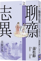 Liaozhai Strange Seven. Immortal Descends to Earth 9861785809 Book Cover
