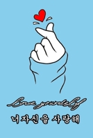 Love Yourself: Blue K-pop Lined Notebook, Journal for Teenage Girls, kpop Lovers and Fans Saranghae, Birthday Gift, Korean Souvenir 112 pages 6x9 inches Mate finish 1659564409 Book Cover