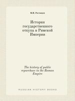 The history of public repurchase in the Roman Empire 5519454000 Book Cover