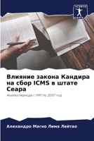 Влияние закона Кандира на сбор ICMS в штате Сеара: Анализ периода с 1997 по 2007 год 6206313506 Book Cover