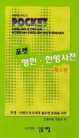 Minjungs Pocket English Korean and Korean English Dictionary 0930878027 Book Cover