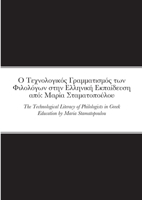 Ο Τεχνολογικός Γραμματισμό` 1794874216 Book Cover