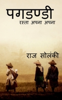 Pagdandi / पगडण्डी 163806492X Book Cover