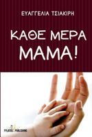 Kathe Mera Mama! 6185232561 Book Cover