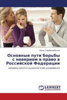Osnovnye puti bor'by s neveriem v pravo v Rossiyskoy Federatsii: voprosy konstitutsionnogo regulirovaniya 3847344897 Book Cover