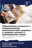 Образование учащихся с о 6207284054 Book Cover