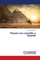 ????? ?? ?????? ? ????? (Russian Edition) 6202062118 Book Cover