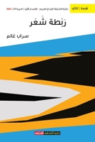 ???? ??? (Arabic Edition) 994876286X Book Cover