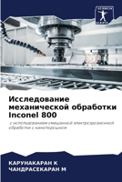 &#1048;&#1089;&#1089;&#1083;&#1077;&#1076;&#1086;&#1074;&#1072;&#1085;&#1080;&#1077; &#1084;&#1077;&#1093;&#1072;&#1085;&#1080;&#1095;&#1077;&#1089;&# 6205316609 Book Cover