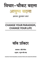 Change Your Paradigm, Change Your Life (Marathi) (Marathi Edition) 9355437196 Book Cover