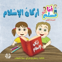 ????? ??????? - ????? ??? ... - Islam's Prin (Arabic Edition) 6144025405 Book Cover