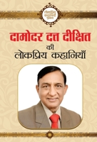 Damodar Datta Dikshit ki Lokpriya Kahaniyan 9353223598 Book Cover