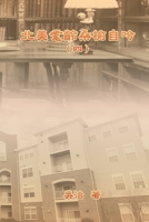 My Teaching and Research Career at U.S. Naval Academy and the Johns Hopkins University (Part Ten) 1647840325 Book Cover