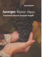 Auvergne-Rhône-Alpes.: Französische Rezepte. Russische Ausgabe. (German Edition) 3384264738 Book Cover