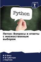 Питон: Вопросы и ответы с множественным выбором 6205945657 Book Cover