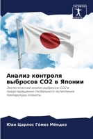 ?????? ???????? ???????? CO2 ? ?????? 6207860020 Book Cover