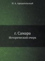 Г. Самара: Исторический очерк 5458551303 Book Cover