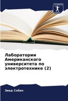 Лаборатории Американского университета по электротехнике 6205669404 Book Cover