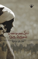 Pannaiyil oru mirukam B0CCW2FFFS Book Cover