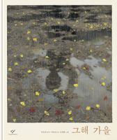 In That Autumn 8936455338 Book Cover