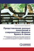 Predstavleniya Raznykh Pokoleniy O Sovremennykh Formakh Braka I Sem'i 3659257478 Book Cover