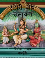 Story with Ramayan / स्टोरी वीथ रामायण 1636334784 Book Cover