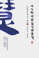 Finding Your True Self with the Wisdom of the Heart Sutra: The Heart Sutra Interpretation Series Part 6(Simplified Chinese Edition) 1922680559 Book Cover