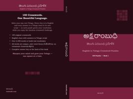 Aksharambudhi: English to Telugu Crossword Puzzles B0HCLG9CYQ Book Cover