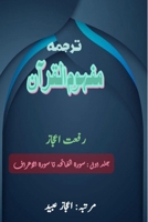 Tarjuma Mafhoomul Quran - Part-1: (Quran Urdu Translation) (Urdu Edition) 9369082484 Book Cover