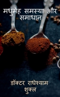 Madhumeh Samasya aur Samadhan / मधुमेह समस्या और समाधान 1637817312 Book Cover