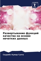 Развертывание функций к& 6205710218 Book Cover