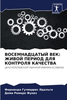 &#1042;&#1054;&#1057;&#1045;&#1052;&#1053;&#1040;&#1044;&#1062;&#1040;&#1058;&#1067;&#1049; &#1042;&#1045;&#1050;: &#1046;&#1048;&#1042;&#1054;&#1049; 6203399736 Book Cover