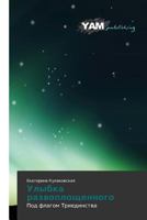 Ulybka Razvoploshchennogo 3847383736 Book Cover