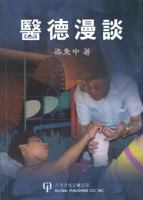 Talk on Medical Ethics 187977125X Book Cover